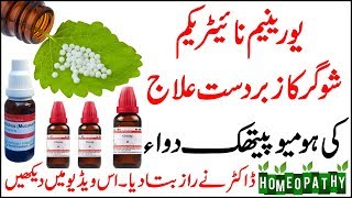 Uranium Nitricum Tablet 3X  Sugar Ka Homeopathic ilaj Mrdicine [upl. by Doss]