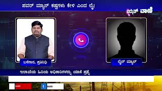 ESCOMS  ಪವರ್ ಮ್ಯಾನ್ ಕಷ್ಟಗಳು ಕೇಳಿ ಎಂದ ಲೈನ್ ಮ್ಯಾನ್  No9743552266  vidyuthvaani [upl. by Joby]