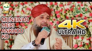 Munawar Meri Ankho Ko 4K Naat  4k video Ultra Hd Naat [upl. by Alison702]