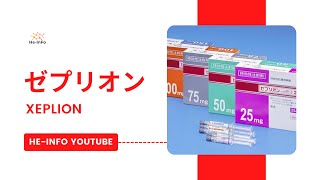 ゼプリオン XEPLION  基本情報 効能 注意すべき副作用 用法・用量 パリペリドンパルミチン [upl. by Licna]