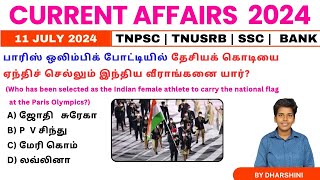 11 July 2024 today current affairs in Tamil Tnpsc RRB Bank Tnusrb [upl. by Noletta610]