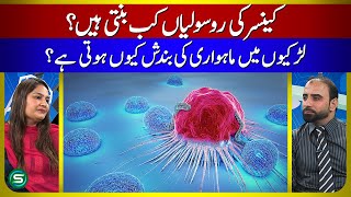 Cancerous Tumors — Symptoms Treatment — Why Periods stopped in girls — Dr Zahra Safdar [upl. by Aneel107]