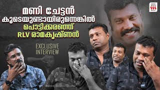 പൊട്ടിക്കരഞ്ഞ് RLV രാമകൃഷ്ണൻ  RLV Ramakrishnan  Kalamandalam Sathyabhama  Haidar Ali  Interview [upl. by Monteria]