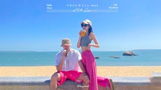 Playlist 너 꼬실때 듣는 노래 l 내취향 달달한 팝송 모음  사람들이 잘 모르는 개띵곡 [upl. by Tonina283]