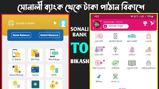 Sonali Bank To Bikash Taka TransferAdd Money  সোনালী ব্যাংক থেকে বিকাশে টাকা আনুন একদম ফ্রিতে [upl. by Cicily887]