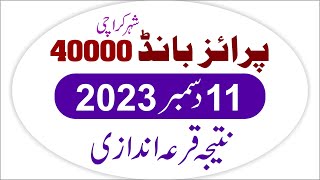 Prize BOnd 40000 Result 11122023  Bond 40000 Result [upl. by Lynnell]