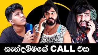 නැන්දම්මගෙ Call එක 🤣  Nendammage call eka 🤣  boraluigalayai funny [upl. by Ennayar464]