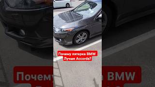 Расстояние престижа Honda vs BMW [upl. by Yereffej708]