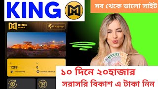 King Miner Online Best Income Site l বেস্ট ইনকাম সাইট বিডি । mining project [upl. by Areic]