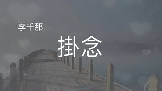 閨蜜 掛念 字幕版 [upl. by Carlynn]