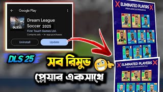 সব রিমুভ প্লেয়ার একসাথে  DLS 25 All Remove Players [upl. by Doti]