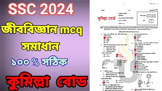 SSC 2024 Biology MCQ solution Comilla board জীববিজ্ঞান mcq সমাধান কুমিল্লা বোর্ড Biology mcq solve [upl. by Amora]