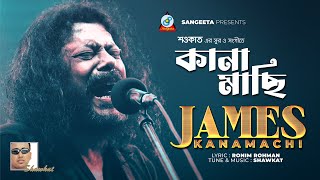 Kanamachi  Shawkat Ft James  কানামাছি  Official Video Song [upl. by Ain690]