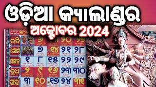 odia calendarodia calendar 2024 Octobercalendar 20242024 odia calendar [upl. by Alyekahs]