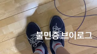 VLOG 불면증 브이로그ㅣ월요일 공포증ㅣ자고 싶다ㅣ불면증 환자ㅣ같이 극복 해요  우울 대인기피증 [upl. by Felic]