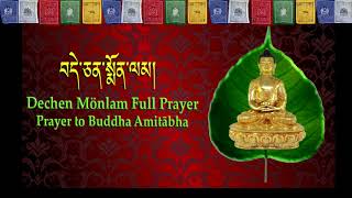 ༄༅། བདེ་ཅན་སྨོན་ལམ། DechenMonlam Complete Prayer 2020 [upl. by Egdamlat]