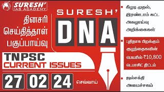 DAILY NEWSPAPER ANALYSIS  TNPSC MAINS CURRENT ISSUES  Suresh IAS Academy [upl. by Asli]