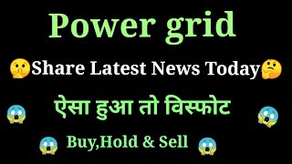 power grid share latest news l power grid share news l power grid share worldstockmarket [upl. by Charbonnier]