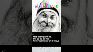 OSHO THOUGHT 55  AI AUDIOBOOK [upl. by Ahseiym]