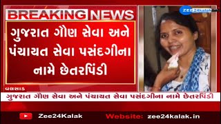 Valsad Woman constable one other duped of Rs 28 lakh on pretext of Government job [upl. by Henden]