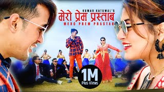 Mero Prem Prastab  New Nepali Song Ft Shilpa Pokharel Dikpal Karki  Saru Gautam Dhurba Bisco [upl. by Jankey]