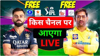 TATA IPL 2024 Kis Channel Par Aayega DD Free Dish TATA IPL 2024 LiveStreaming Mobile Me Kaise Dekhe [upl. by Machute]