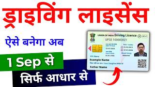 Driving Licence Apply Online 2024  Driving Licence Kaise Banaye Learning Licence Apply Online 2024 [upl. by Iredale]