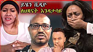 በወንድሜ ሞት ምክንያት የመንፈስ ጭንቀት አጋጥሞኝ ነበርበማወቅም ይሁን ባለማወቅ ተናግሬ ላስከፋኋችሁ ይቅርታ ዮኒ ማኛ  ክፍል 2 [upl. by Yelir]