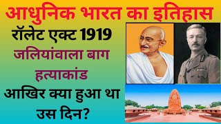 Rowlatt Act  रॉलेट एक्ट  Jallianwala Bagh  Modern Indian History  Priya Career Zone [upl. by Nihahs]