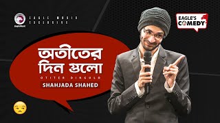 Otiter Din Gulo  Stand Up Comedy by Shahajada Shahed  Eagles Comedy  Bangladeshi Comedy [upl. by Anined]