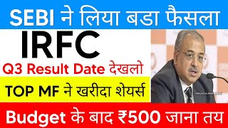 Q3 Result कि Date आई 🤩IRFC Share news  IRFC share latest news ।Irfc share latest news today [upl. by Retswerb]