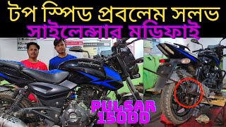 pulsar 150 dd টপ স্পিড কম ইঞ্জিন হিট হচ্ছে তেল বেশি খাচ্ছে সমাধান। একজাস্ট মডিফাই bike vlog h [upl. by Armil304]