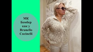 Бомбер как у Cucinelli [upl. by Enylcaj]