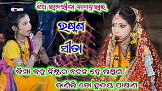 jhiaramlila bagburai kalahandi  Laxman sita nka tini gara  odia ramayan [upl. by Binnie467]