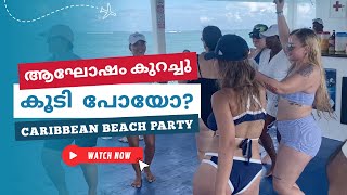 Caribbean islandലെ ആഘോഷരാവ് Punta Cana beach partyseaquarium [upl. by Emrich]