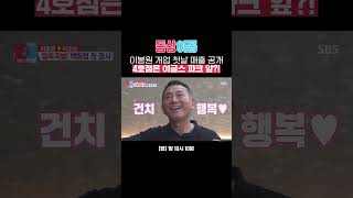 LG 팬에서 한화 팬으로 초고속 환승 이글스 파크 앞에 세워보는 4호점의 꿈😎  동상이몽2  너는 내 운명  SBS [upl. by Gleason]