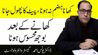 How To Treat Indigestion Naturally In Urdu  Khana Hazam Na Hona [upl. by Body]