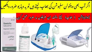 ventolin solution uses  when to use ventolin solution  ventolin solution kitna use krein in urdu [upl. by Akemat571]