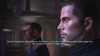 Mass Effect 4 Цитадель 2 [upl. by Notak]