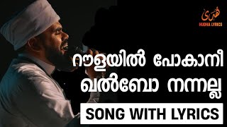 Pande Madeenaye Paadi Njaninn with Lyrics Rahoof Akode  Letast Madh Song  Hudha Lyrics [upl. by Taddeo852]