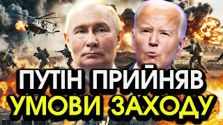 В ці секунди Байден оголошує умови кінця війни Показали договір головний НЮАНС вразив ВСІХ [upl. by Atikaj]