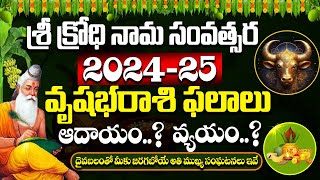 Sri Krodhi Nama Samvatsara VRUSHABHA rasi phalithalu  Ugadi Rasi Phalalu 2024 Telugu Astrology [upl. by Prussian]