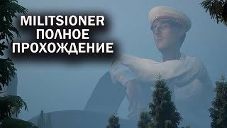 Militsioner Демо  Полное прохождение  Без комментариев [upl. by Sparks]