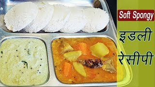 इडली  Idli Recipe  How to Make Soft and Spongy Idli  MadhurasRecipe Marathi [upl. by Arica]