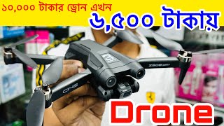 🔥Drone🔥ব্লগারদের জন্য🔥 Drone Price In Bangladesh🔥মাত্র ৬৫০০ টাকা🔥Asad Vlogs [upl. by Gordan]