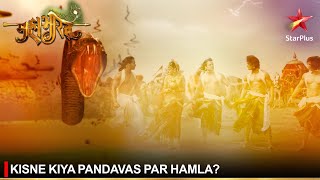 Mahabharat  महाभारत  Kisne kiya Pandavas par hamla [upl. by Odravde]