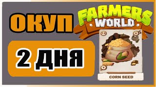 Farming words или как заработать за неделю 300  Farmers World ПОЛНЫЙ ГАЙД [upl. by Aitnwahs440]