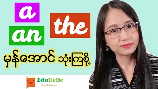 Articles တွေလေ့လာကြမယ် English Articles in Burmese  EDULISTIC [upl. by Violante]