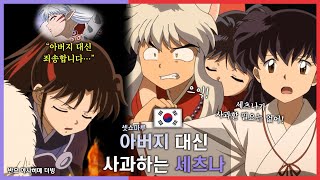 이누야샤와 만난 셋쇼마루의 딸들 반요 야샤히메 더빙 [upl. by Yeknarf]