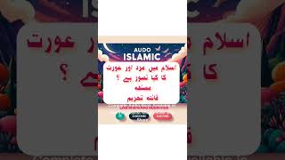 Islamic Urdu Audio Book 📚freeaudiobooks [upl. by Eimilb]